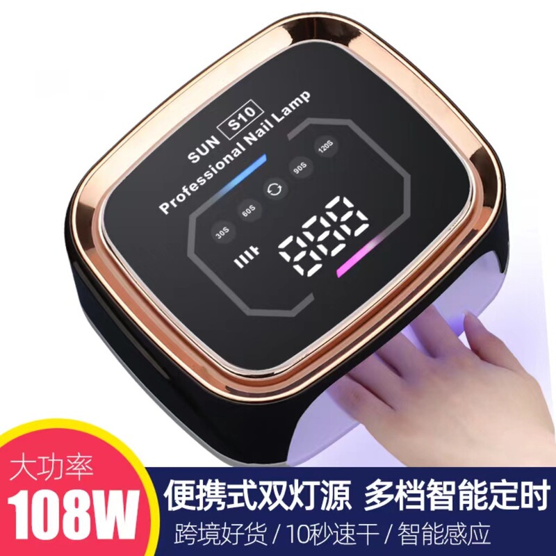 S10 rechargeable nail lamp phototherapy machine 108W high-power nail phototherapy lamp UV lamp nail baking lamp nail beauty machine