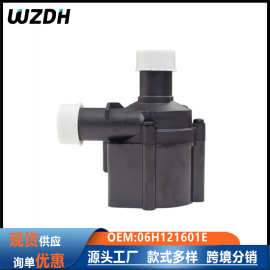06H121601E适用于奥迪电子附加水泵06H121601G汽车循环水泵批发