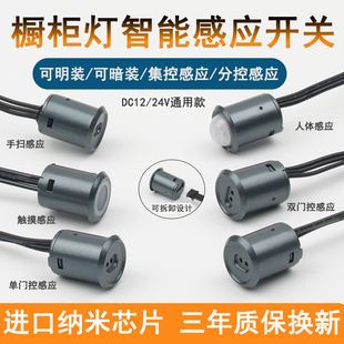 DC12V24V cabinet wardrobe lamp sensor switch intelligent human touch dimming hand sweep door open sensor