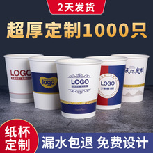 纸杯一次性纸杯子定制加厚批发印logo商务用广告办公纸杯定做整箱