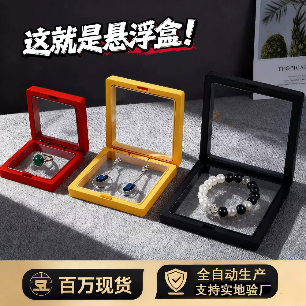 pe膜悬浮首饰盒手串耳环发饰收纳盒透明防尘展示盒穿戴甲收纳神器