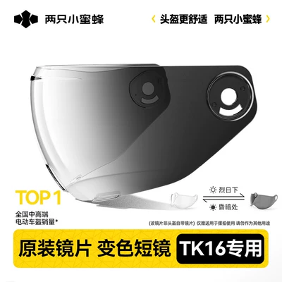 Skylight Helmets, Motorcycle Safety Supplies - official-genuine-product-for-tk58-seriescolor-changing-short-lens