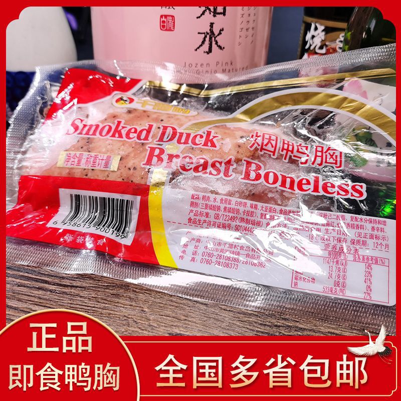 烟熏鸭胸 孟祥记黑椒鸭胸肉 独立包装约200g寿司料理 加热即食