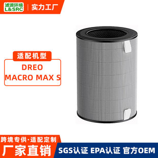 Cross-Border Special Supply Adapted to Dreo Macro Max S Air Purifier Filter Element, Odor Removal and Dust Removal Filter Accessories