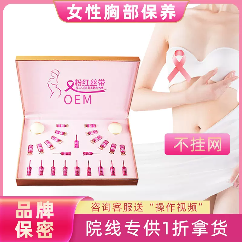 乳腺疏通套产康产后乳房紧致乳腺疏通精油按摩美容院粉红丝带套盒