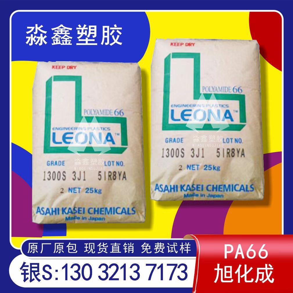 PA66 日本旭化成 93G33 91G60 90G55 高温 高刚性 增强级 PA66料