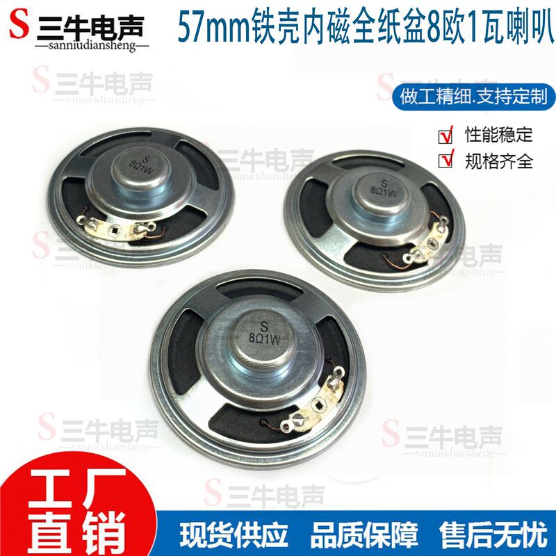 Large Quantity of In-Stock 57mm 5.7cm Iron Internal Magnetic 8 Ohm 1W Smart Voice Announcement Radio Speaker Large Quantity of In-Stock 57mm 5.7cm Iron Internal Magnetic 8 Ohm 1W Smart Voice Announcement Radio Speaker