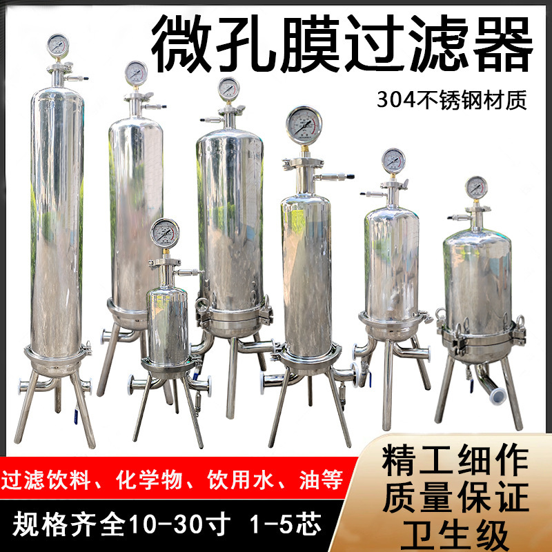 304不锈钢微孔膜卫生级超纯水白酒折叠筒式滤芯啤酒精密过滤器316