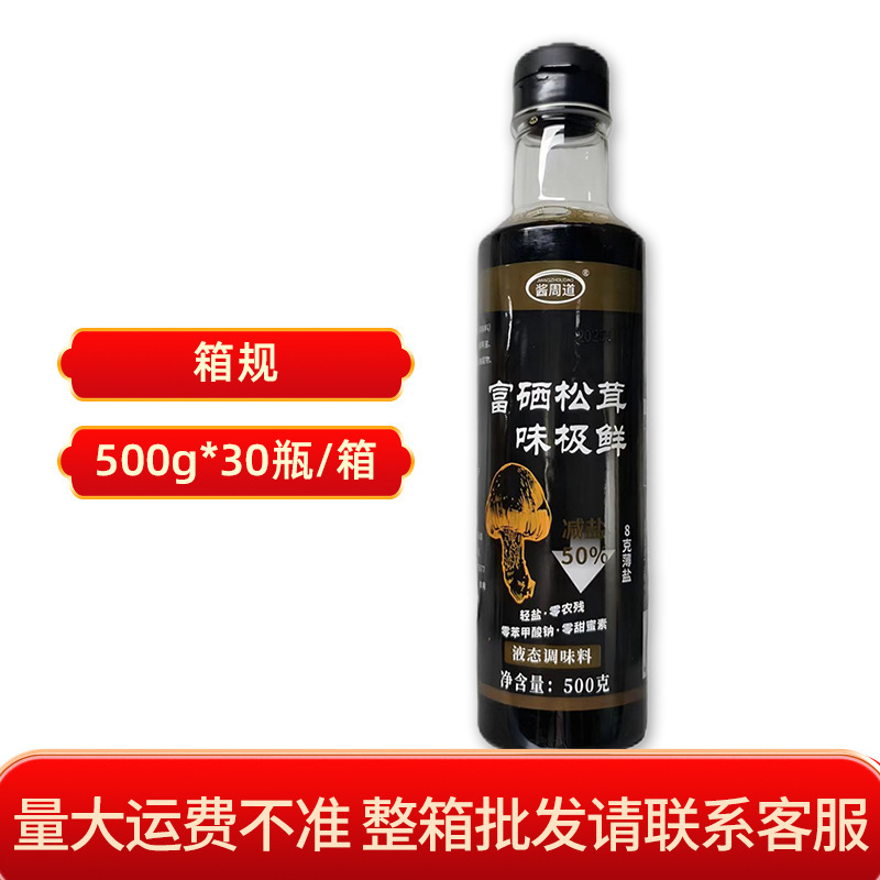 セレン豊富な松茸風味の非常に新鮮な 500 グラム瓶詰め醸造全箱卸売抽出新鮮なソースメーカー OEM カスタマイズ|undefined