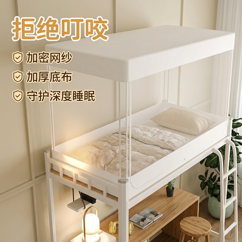 New school dormitory mosquito net full bottom up and down bed universal junior Senior high school residential single dust-proof top fully enclosed flame retardant