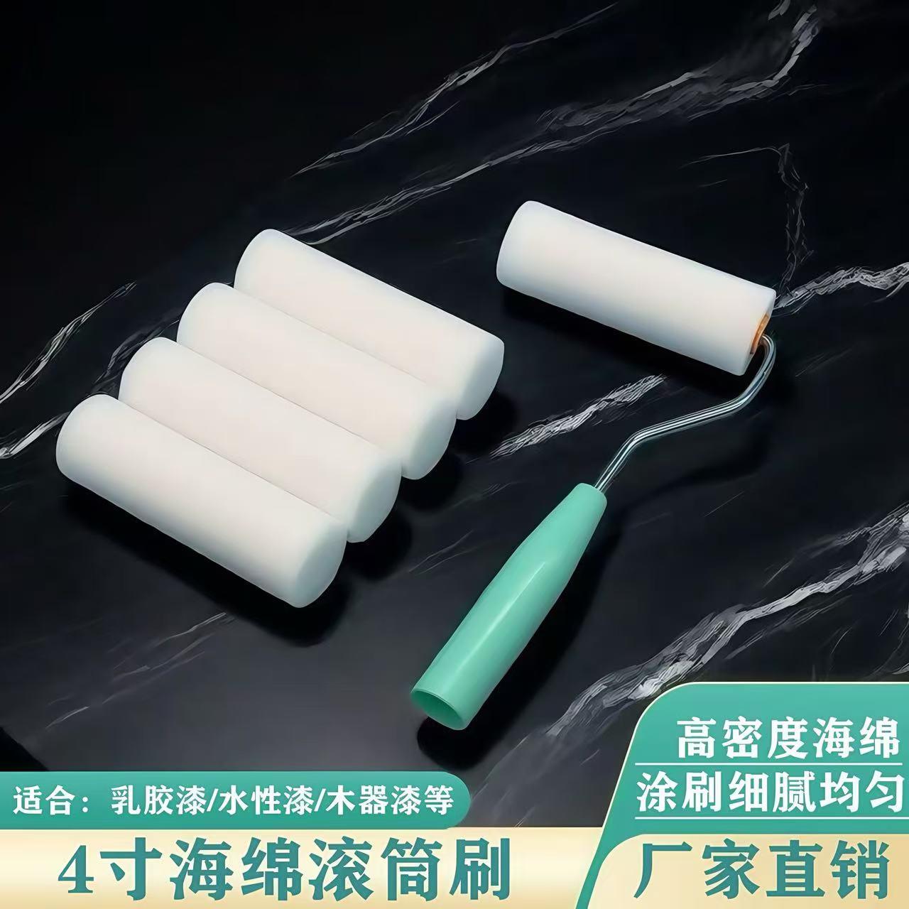 木器漆乳胶漆艺术漆高密度4寸专用涂漆水性漆聚氨酯滚筒工具海绵