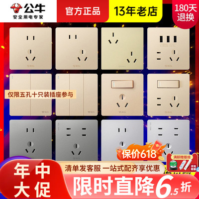 【G12香槟金】公牛开关面板多孔墙壁开关家用暗装插座开关86型