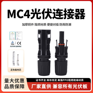 mc4����B����1500V����M���B���^̫��ܰ���^MC4��ˮ��ĸ���^