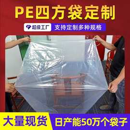 四方袋塑料袋优惠出PE方底袋胶袋PE塑料袋包装袋四方袋内袋