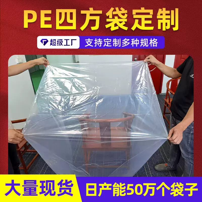四方袋塑料袋优惠出PE方底袋胶袋PE塑料袋包装袋四方袋内袋