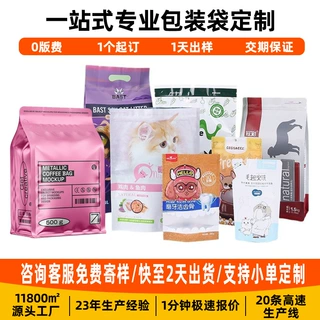食品包装袋小批量定制免版费印刷定制厂家小单个性定制食品包装袋