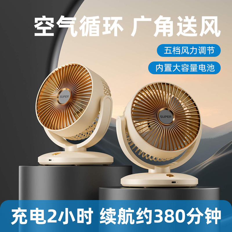 USB桌面空气循环扇可充电小风扇宿舍办公厨房台式静音长续航风扇