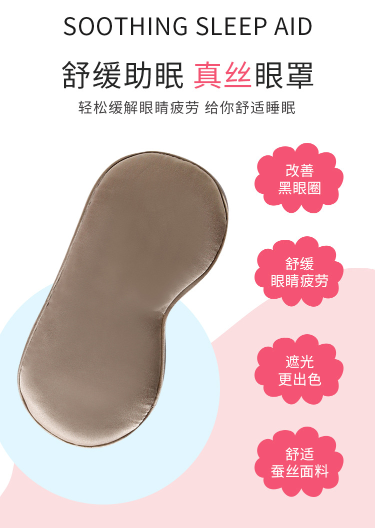 眼罩中文_05