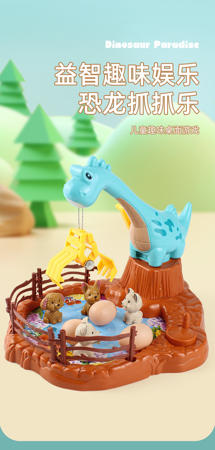 恐龙抓抓乐详情_01.jpg