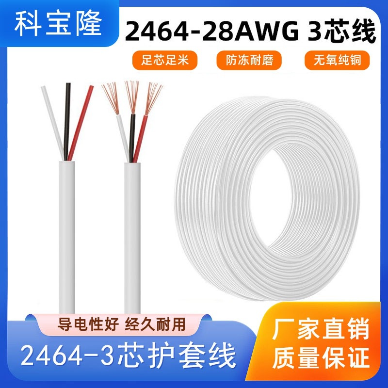 义高黑色3芯线过粉线2464 28awg信号线三芯线3心28号护套线音频线