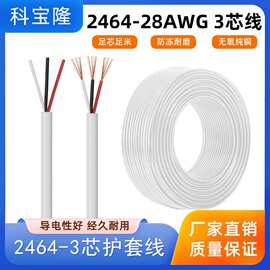 义高黑色3芯线过粉线2464 28awg信号线三芯线3心28号护套线音频线