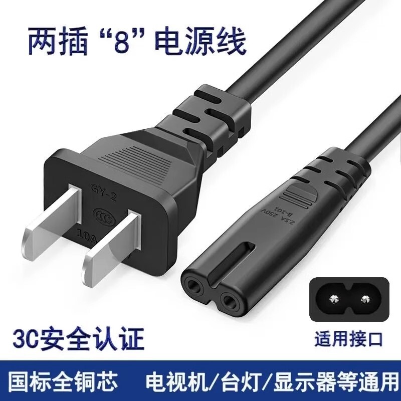 8-character power cord 2-port two-hole universal long-range desk lamp LCD TV printer projector audio charging cable