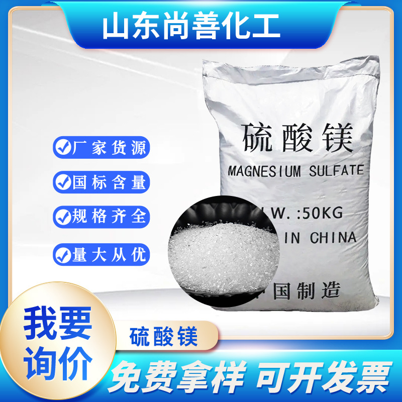 Magnesium sulfate heptahydrate and one anhydrous manufacturer for…
