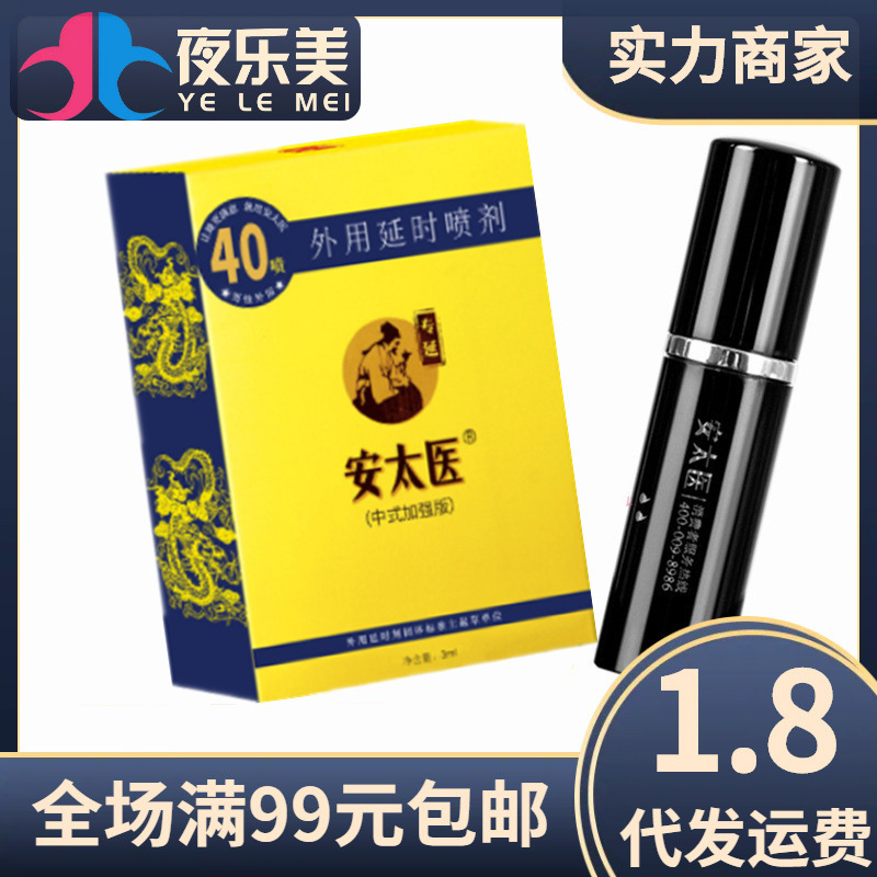 An Taiyi 40 Spray Men's Spray 3ml Enhanced Version Men's External Spray Adult Sex Products Wholesale An Taiyi 40 Spray Men's Spray 3ml Enhanced Version Men's External Spray Adult Sex Products Wholesale