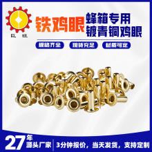 厂家批发2.3*7铁镀青铜蜂箱铆钉3*6.5巢框用铁空心铆钉铁鸡眼