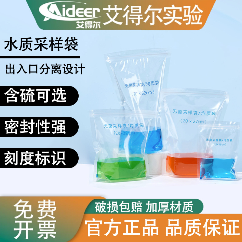 一次性无菌采样袋均质袋立式压条水样采集取样袋留样袋带滤膜含硫