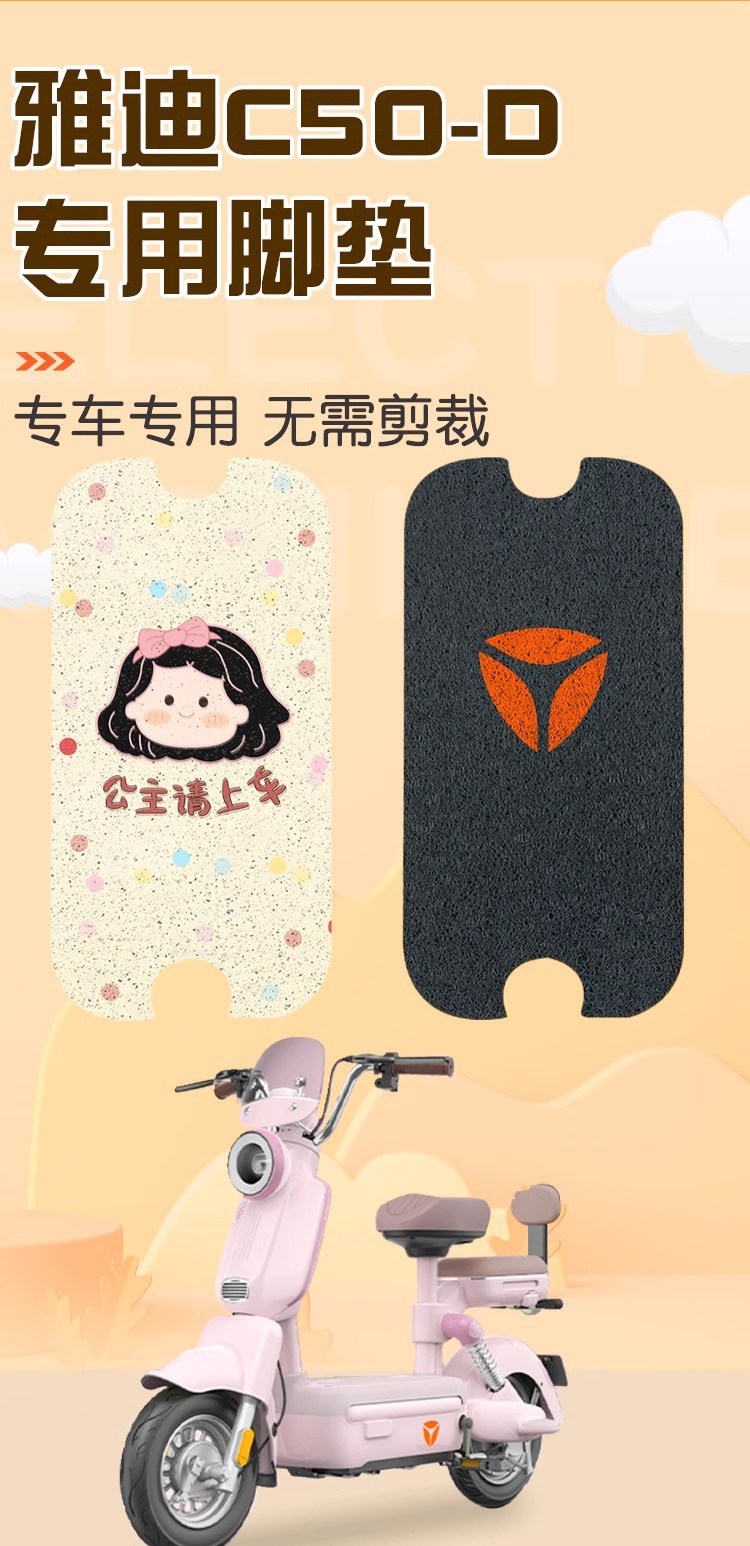 Yadi C50-D Floor Mats, Special Waterproof for Electric Vehicles, Girls' Battery Car Foot Mats Can Be Customized and Made with Patterns