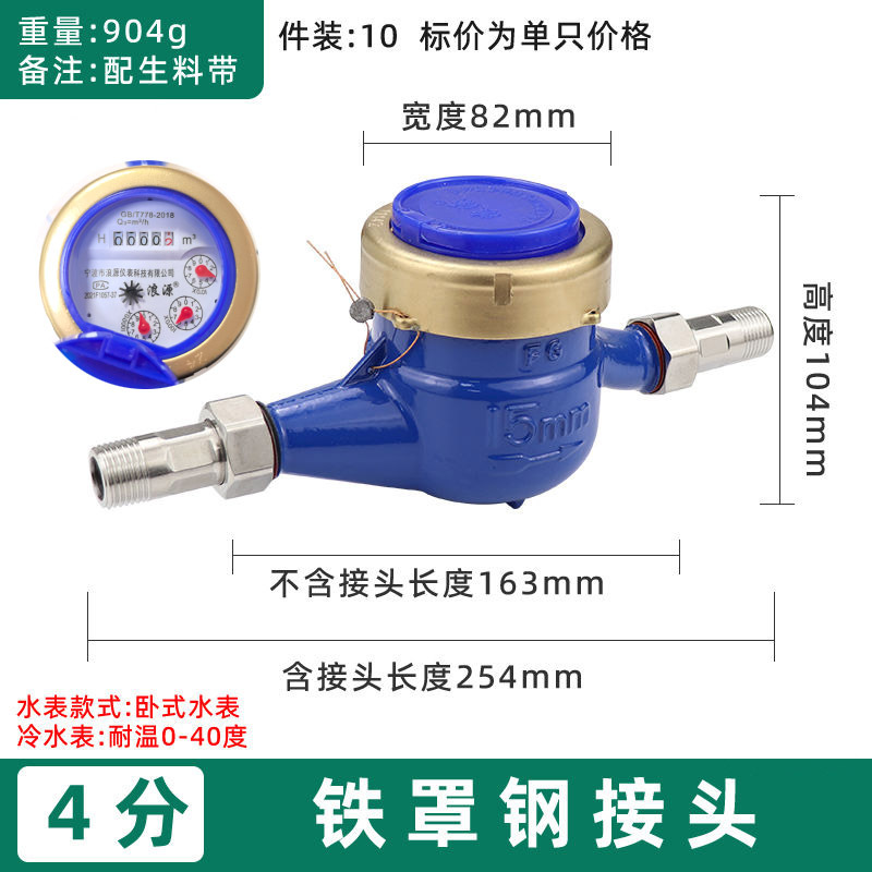家用水表旋翼湿式出租房用4分6分丝扣水表自来水防倒转机械数字15
