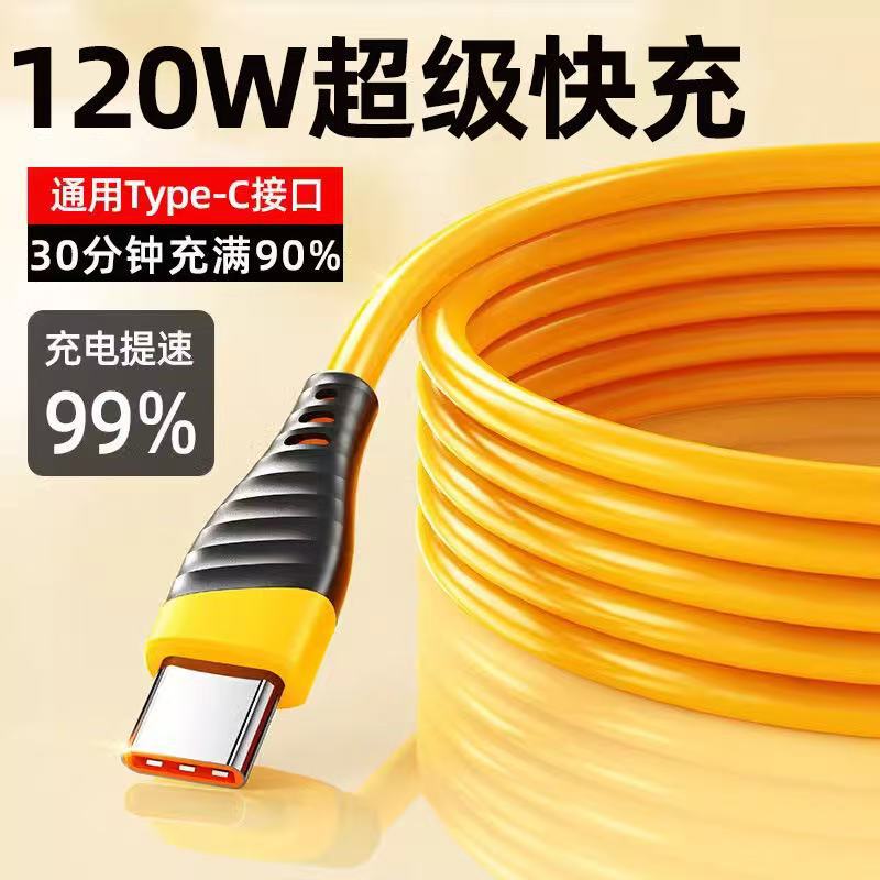120W手机USB超级快充电线通用type-c双引擎闪充全兼容数据线批发