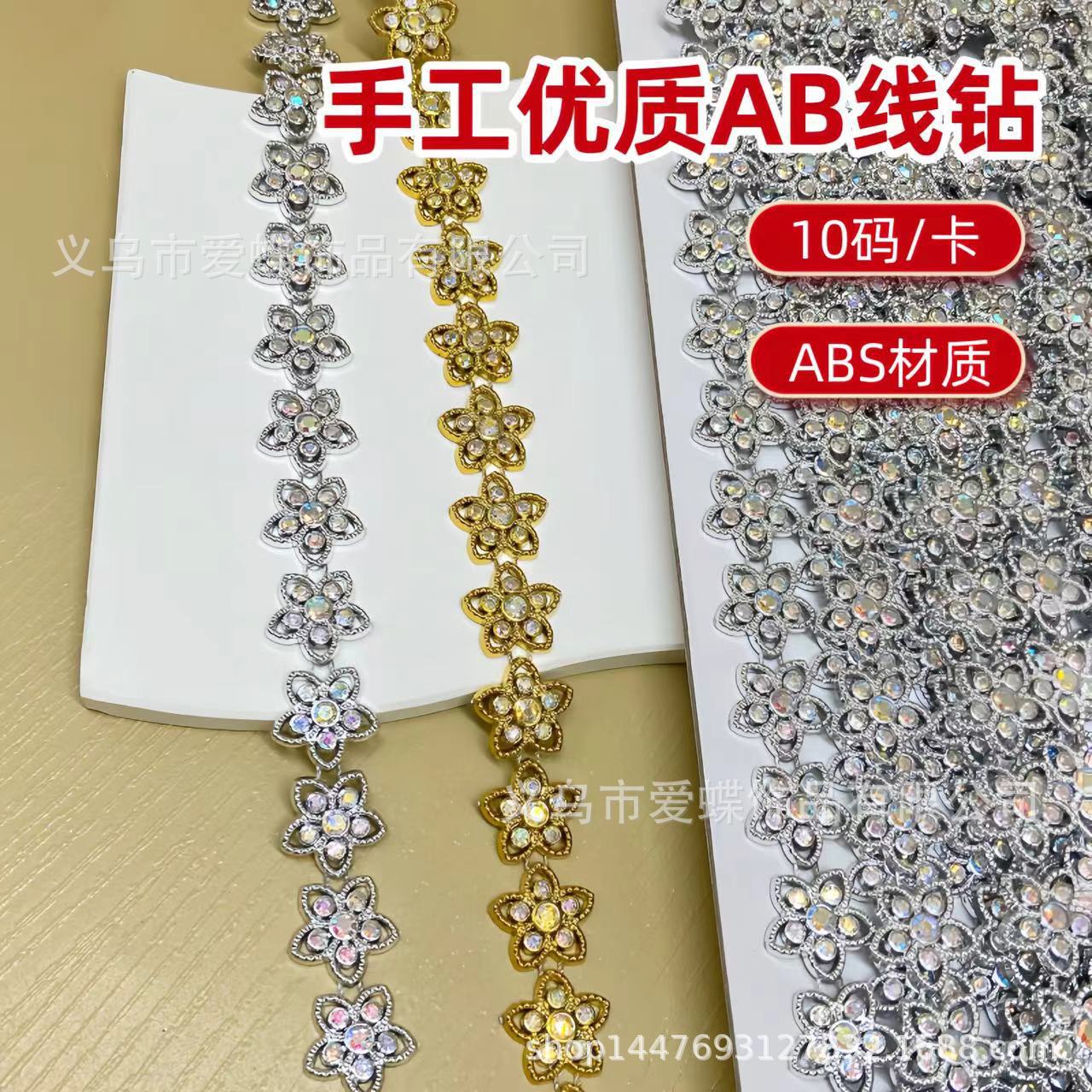 金色花边手缝排钻不掉色线钻DIY手工服装饰品配件鞋帽搭配闪钻链