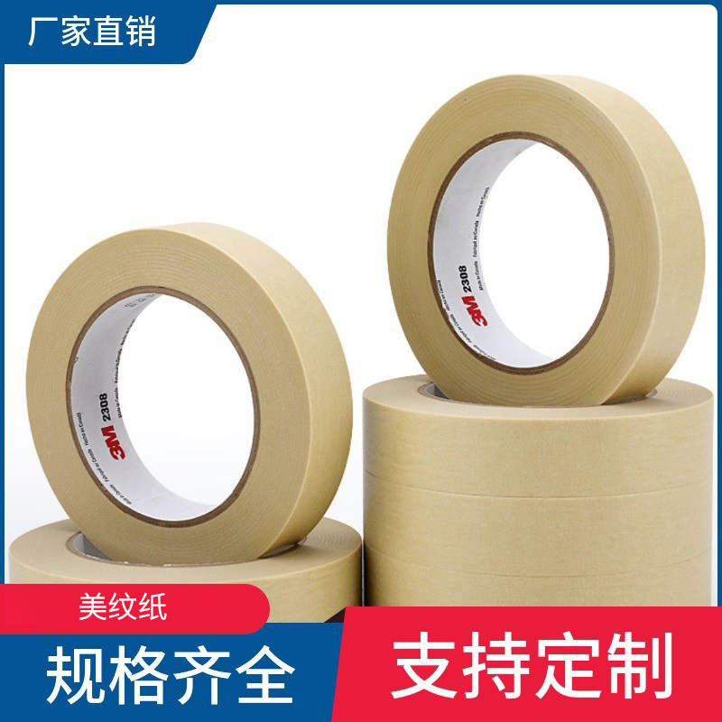 厂家包邮白色美纹纸胶带 喷漆装修皱纹纸遮蔽美术分色 美纹纸批发