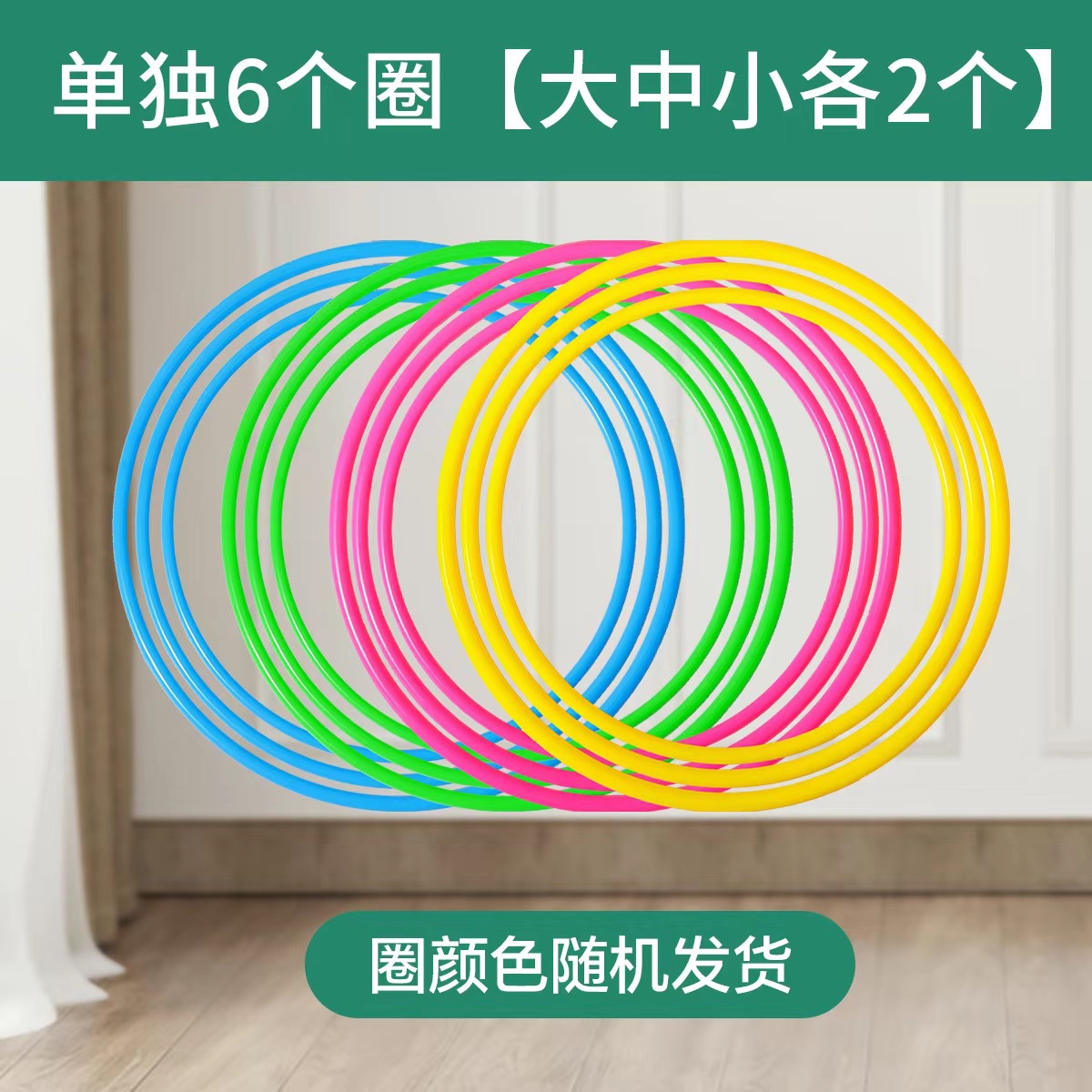 6개의 두꺼운 원 [대형, 중형, 소형 각 2]