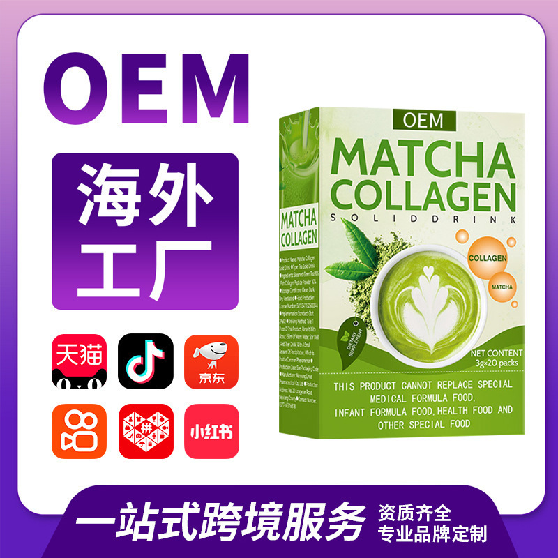 Cross-Border Matcha Collagen Oem/Odm Custom Processing Source Factory Supports Sample Collection and Bonded Warehouse Cross-Border Matcha Collagen Oem/Odm Custom Processing Source Factory Supports Sample Collection and Bonded Warehouse