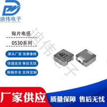 源頭廠家 現貨銷售一體成型電感0530-3.3/3R3 4.7/4R7 全系列
