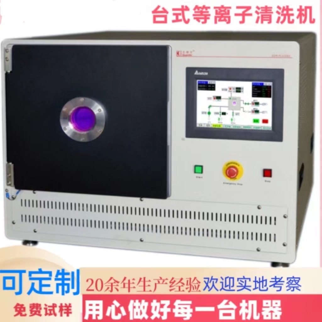 小型等离子清洗机 表面刻蚀设备