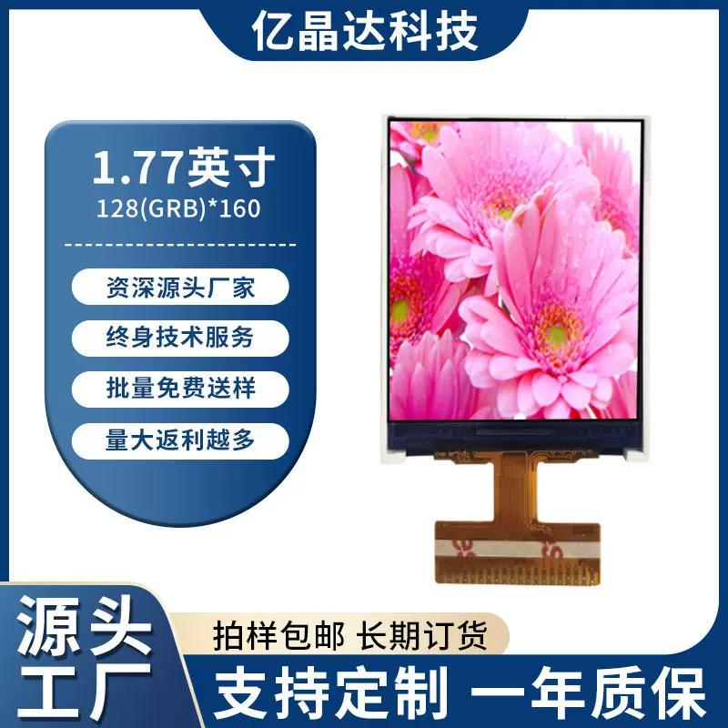 1.77寸显示屏TFT彩屏LCD液晶屏MCU接口20P数码机手机模块迷你加工