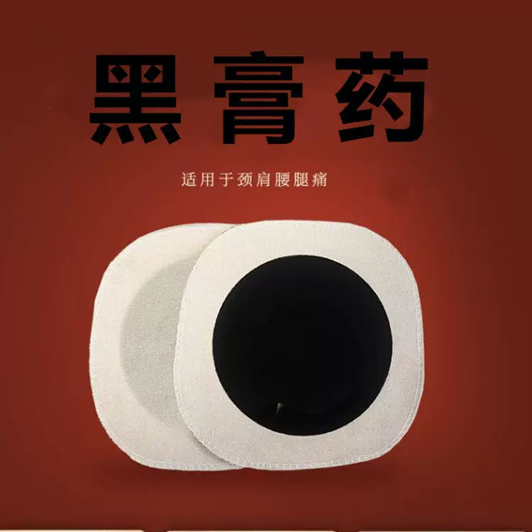 传统手工无纺布黑膏药 颈肩腰腿疼痛老黑膏厂家批发代理可定制