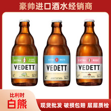 比利时啤酒 原装进口白熊啤酒 大麦精酿啤酒 白熊VEDETT啤酒330ML