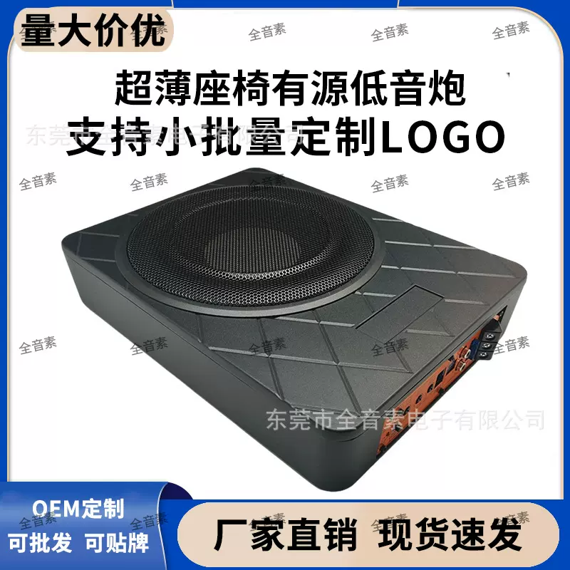 工厂直供汽车音响改装低音炮12V车载座椅超薄低音炮大功率铝合金