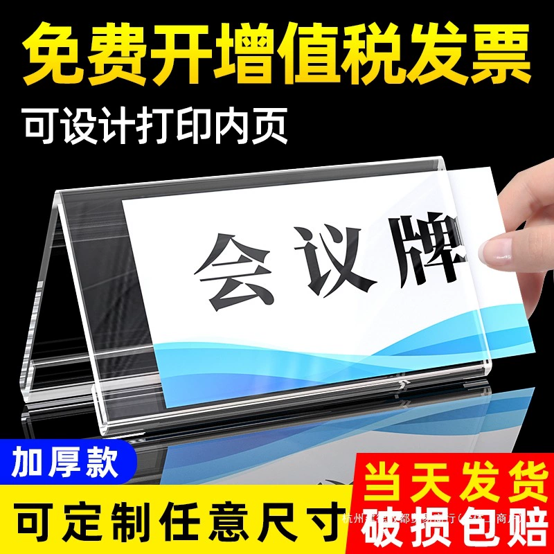 Утолщенный V-образный акриловый прозрачный треугольный знак для конференции, двусторонний именной ярлык, настольная карта, сиденье для стола
