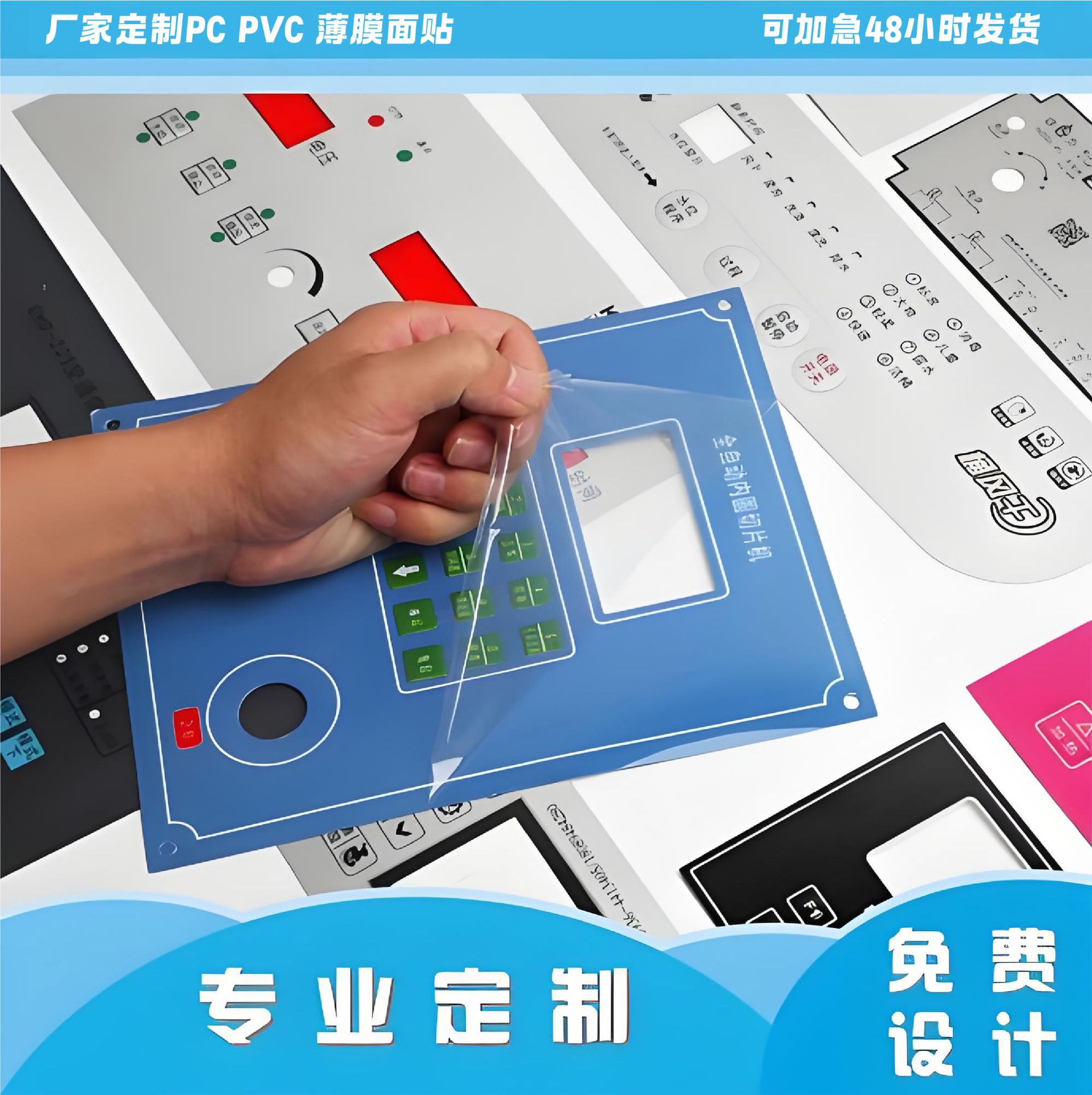 薄膜开关面板电动车充电器显示贴膜电源Pvc面贴防尘防水超薄触摸