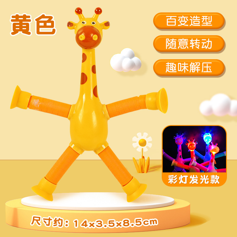 吸盤キリンロボット伸縮玩具百変発光ストレッチ子供漫画創意知育玩具