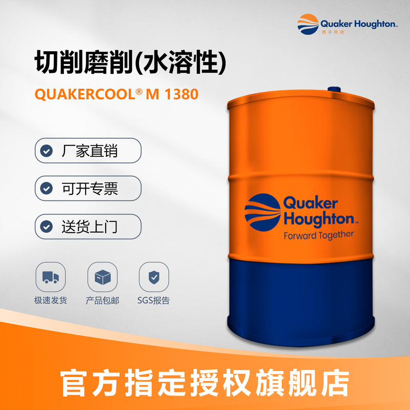 Quaker Houghton Water-Soluble Cutting Fluid Quakercool ®   M 1380 180kg Aluminum Alloy Optimization