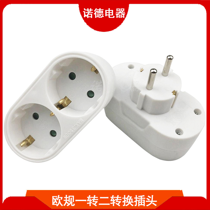 欧规一转二转换插头 一转二拓展欧式转换插头 家用工业电源转接头