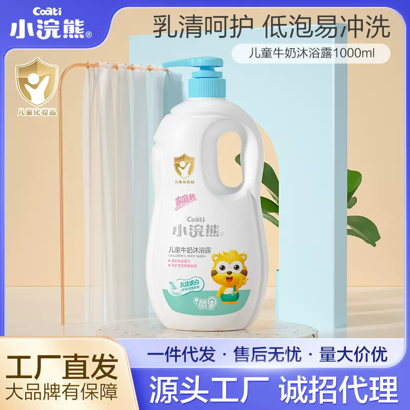 小浣熊儿童牛奶沐浴露1L 家庭装沐浴露宝宝婴儿洗澡护用品批发