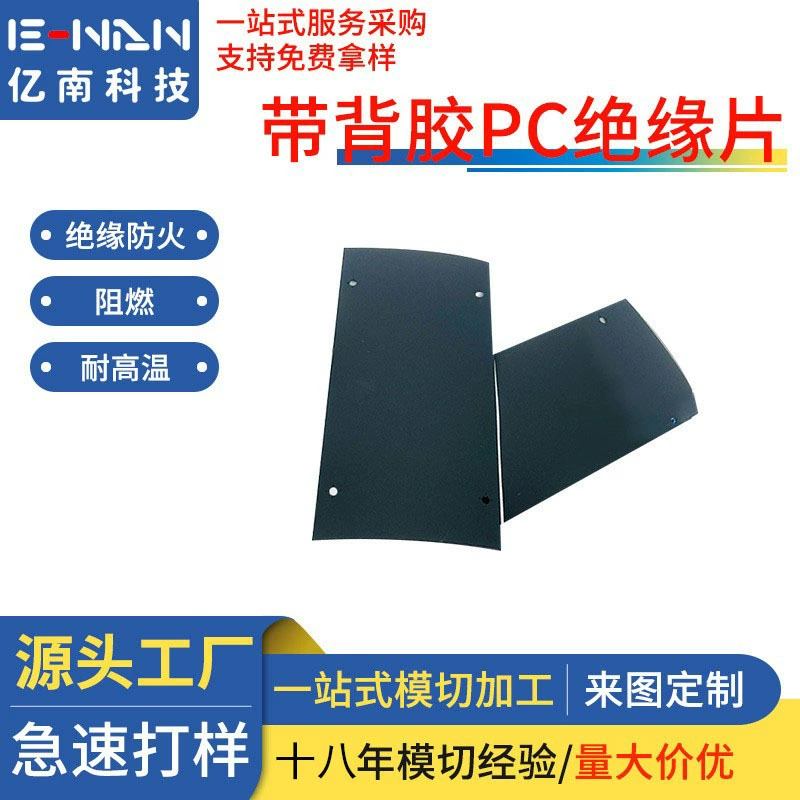 Черный изоляционный лист ПК может быть подклеен огнестойкий огнестойкий высокая температура новой энергии батареи McLars светозащитный теплоизоляционный прокладок